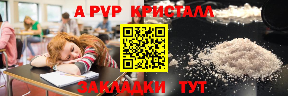 Alfa_PVP Соль  А ПВП Crystall  Вход с VPN  сколько стоит  Татарск  A-PVP мука 