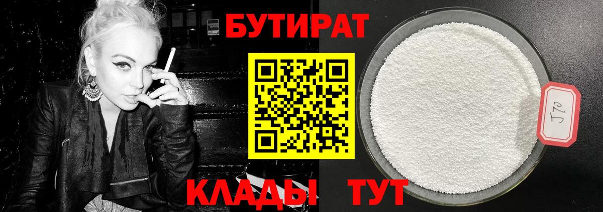 БУТИРАТ вода Татарск