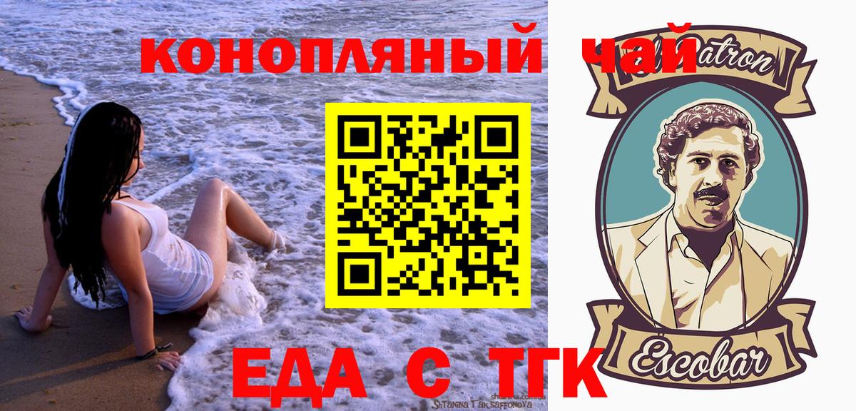 Еда ТГК конопля  Вход с VPN  Татарск 