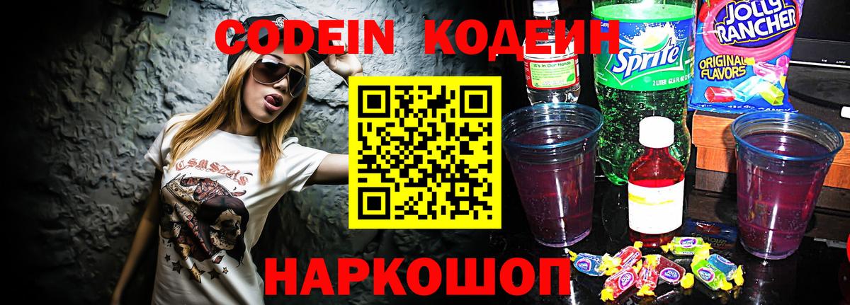 Кодеиновый сироп Lean Purple Drank Татарск