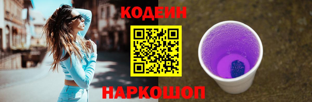 Кодеиновый сироп Lean напиток Lean (лин)  Вход с VPN  Татарск 