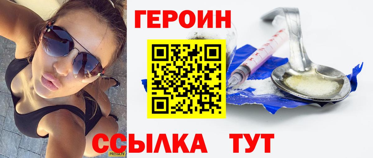 ГЕРОИН Афган Татарск