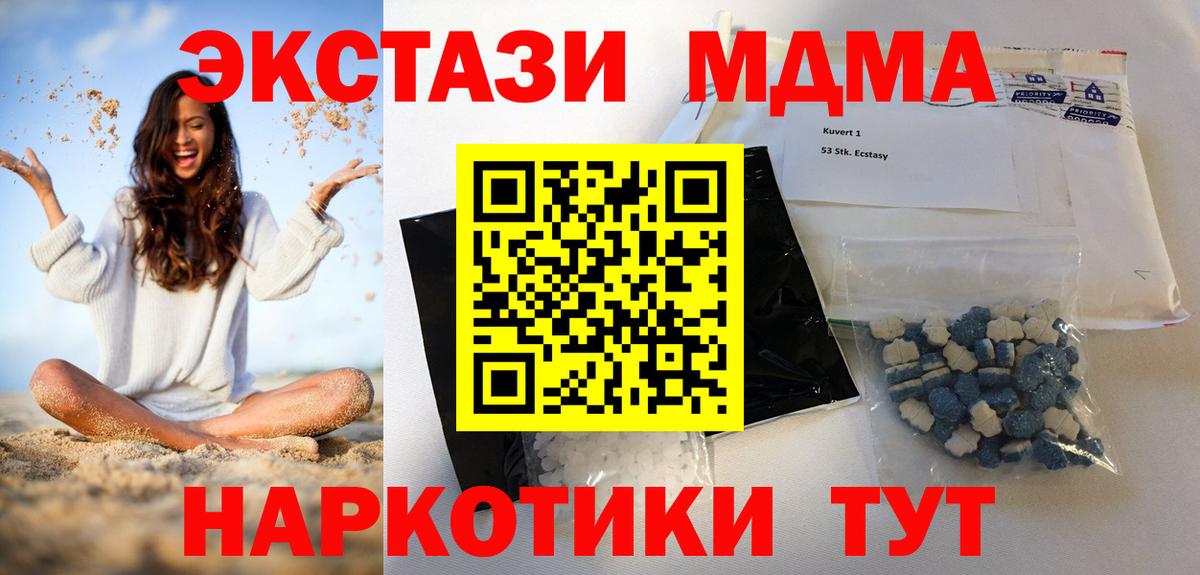 МДМА Molly  Вход с VPN  МДМА кристаллы  MDMA  Татарск 