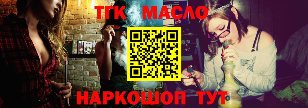 ТГК гашишное масло Татарск